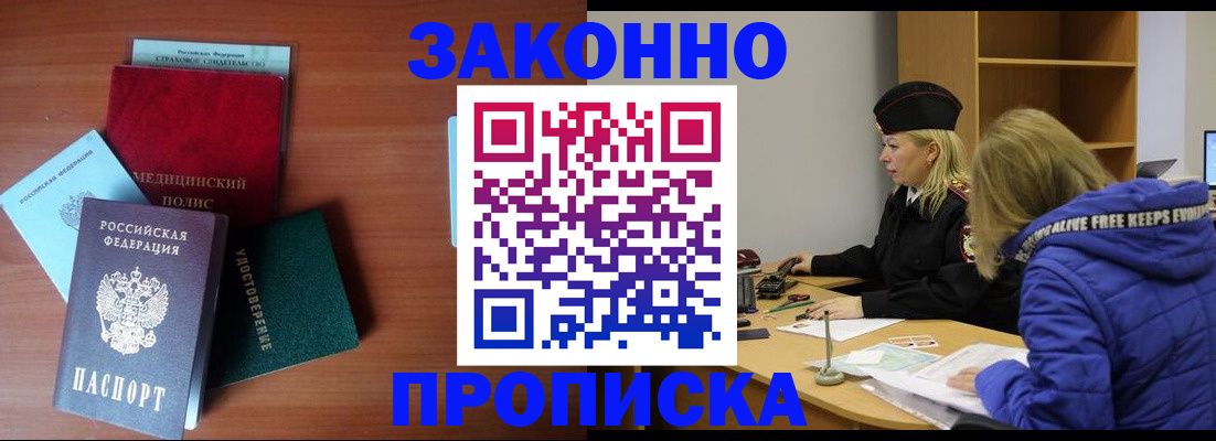 прописка для работы в Урус-Мартане