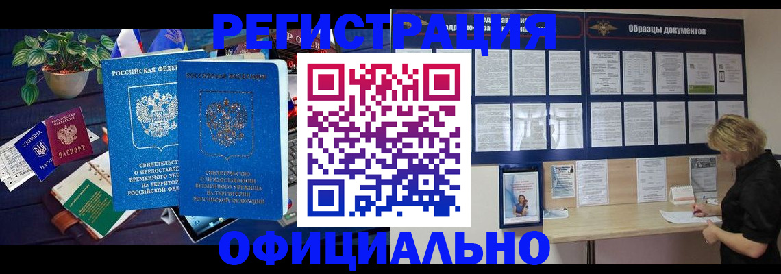 временная регистрация в Урус-Мартане