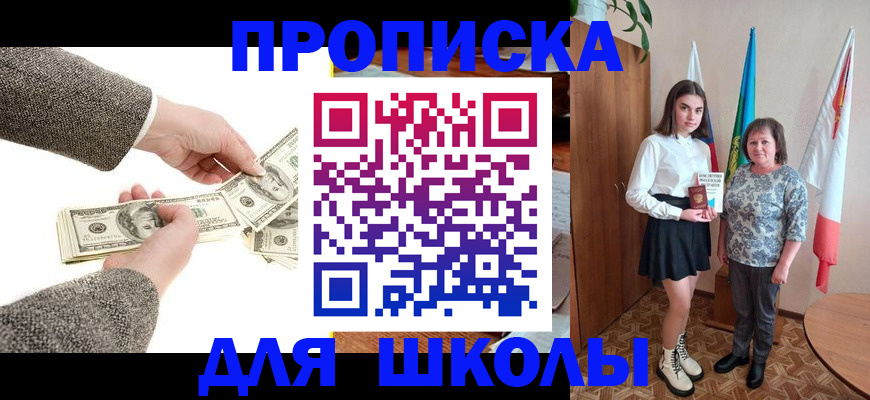 временная регистрация для школы в Урус-Мартане